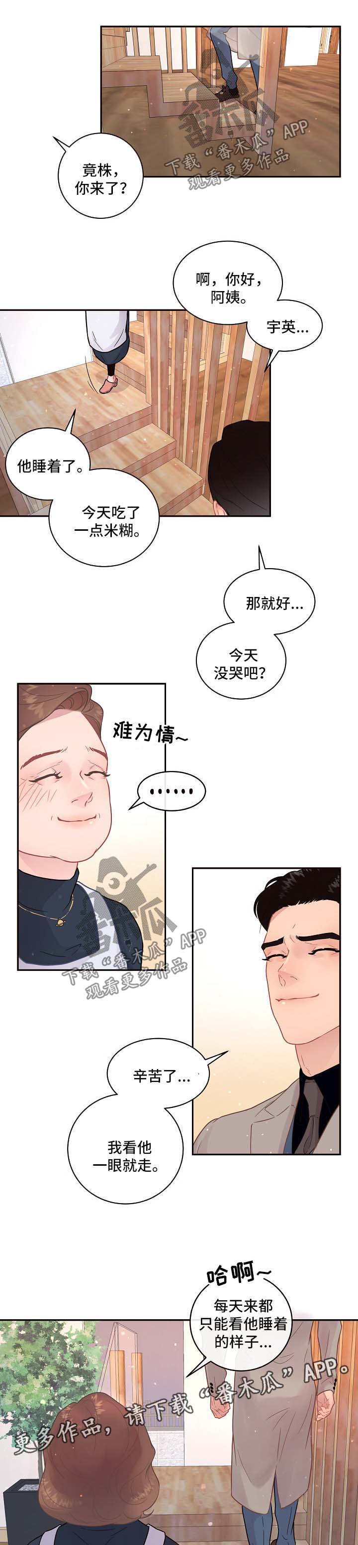 《生变》漫画最新章节第111章【第三季】突然自卑免费下拉式在线观看章节第【5】张图片