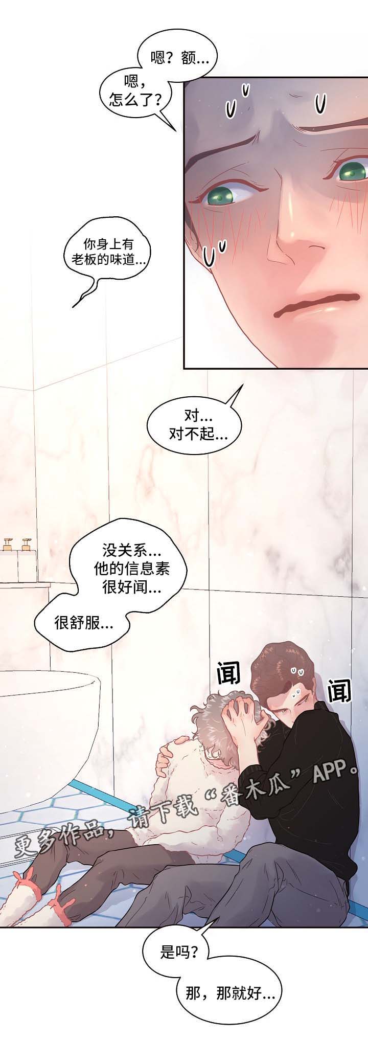 《生变》漫画最新章节第111章【第三季】突然自卑免费下拉式在线观看章节第【8】张图片