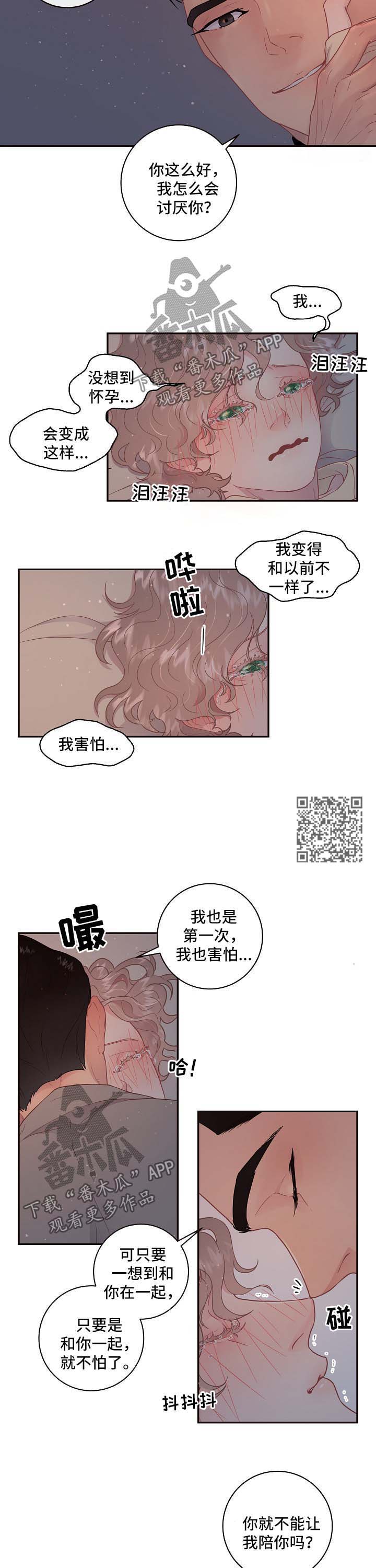 《生变》漫画最新章节第112章【第三季】想做什么都可以免费下拉式在线观看章节第【4】张图片