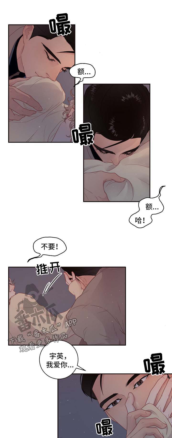 《生变》漫画最新章节第112章【第三季】想做什么都可以免费下拉式在线观看章节第【6】张图片