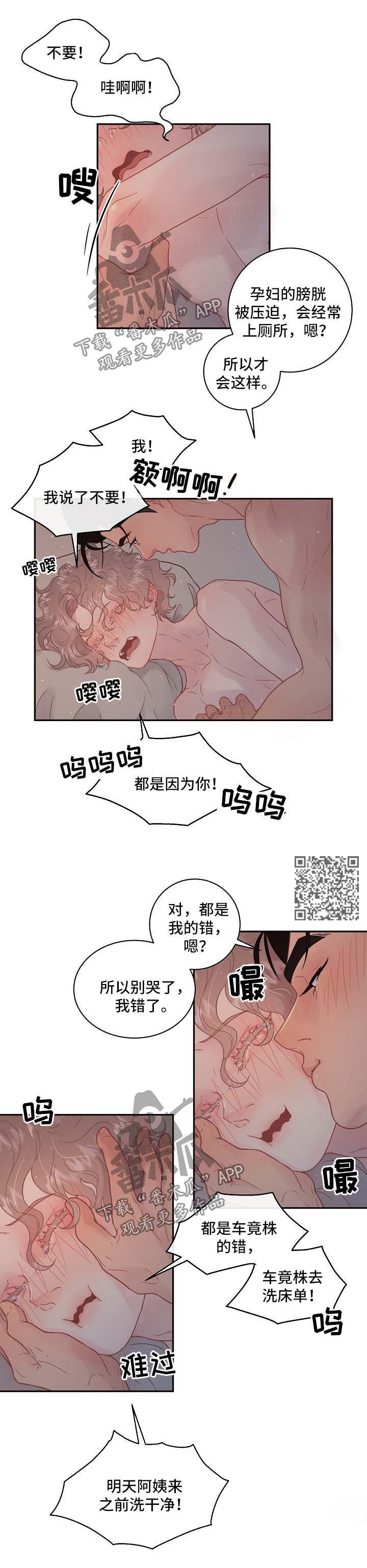 《生变》漫画最新章节第113章【第三季】和好免费下拉式在线观看章节第【4】张图片