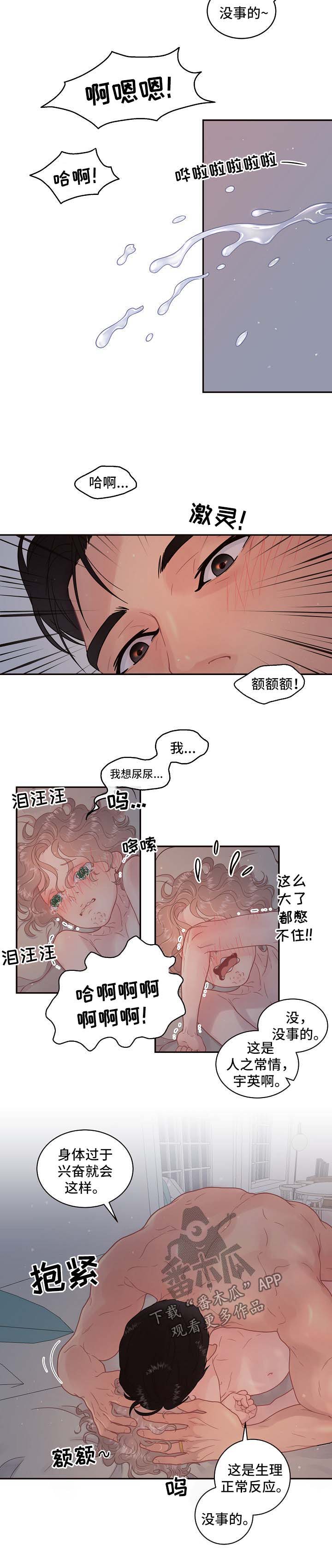 《生变》漫画最新章节第113章【第三季】和好免费下拉式在线观看章节第【5】张图片