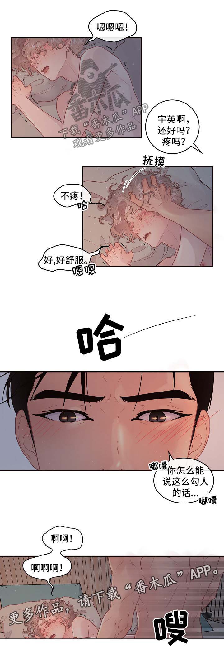 《生变》漫画最新章节第113章【第三季】和好免费下拉式在线观看章节第【8】张图片