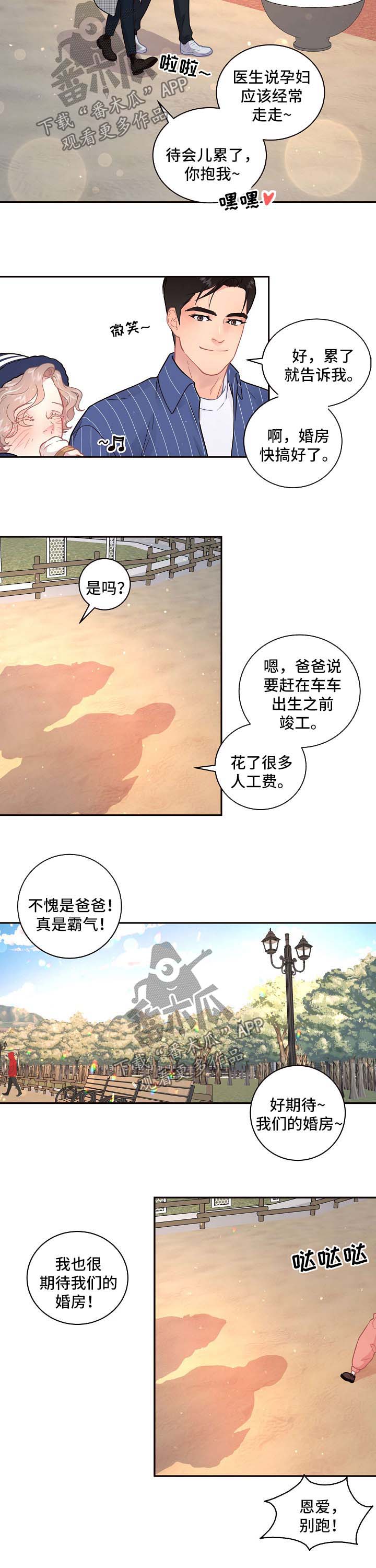 《生变》漫画最新章节第114章【第三季】冰淇淋免费下拉式在线观看章节第【5】张图片