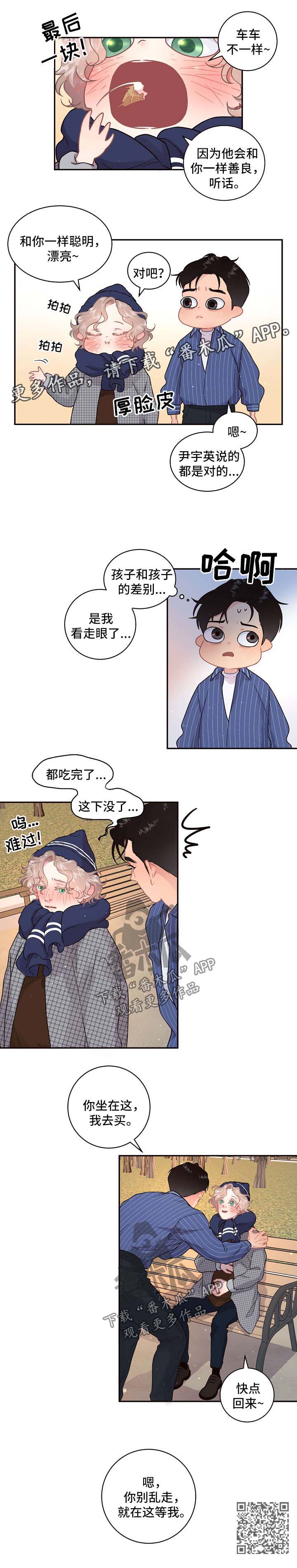 《生变》漫画最新章节第114章【第三季】冰淇淋免费下拉式在线观看章节第【1】张图片