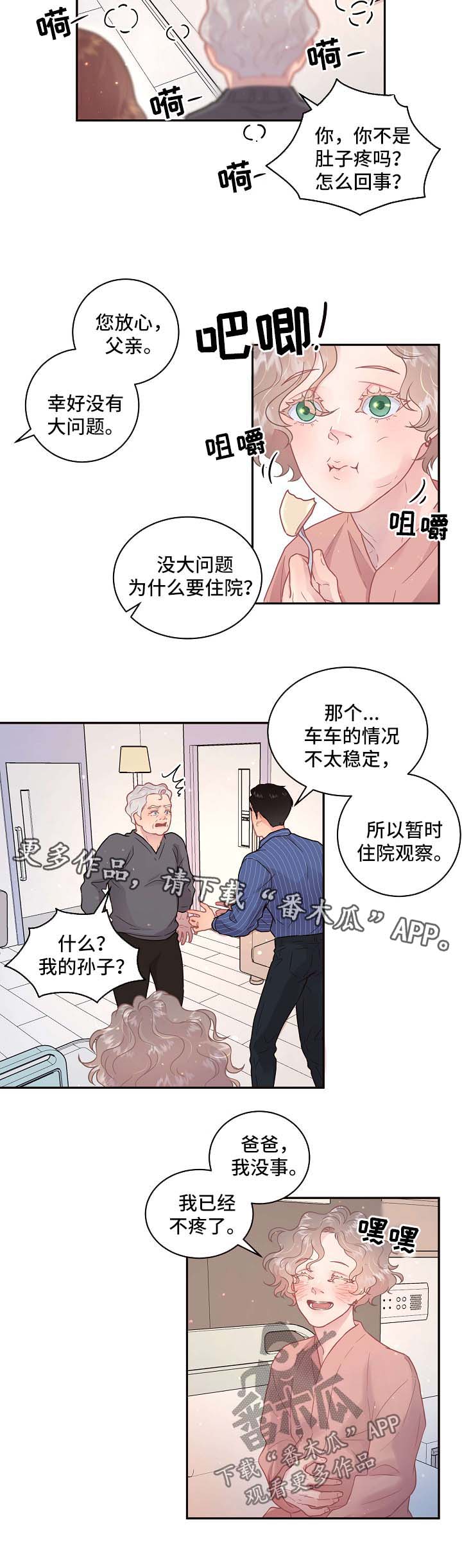 《生变》漫画最新章节第115章【第三季】住院免费下拉式在线观看章节第【2】张图片