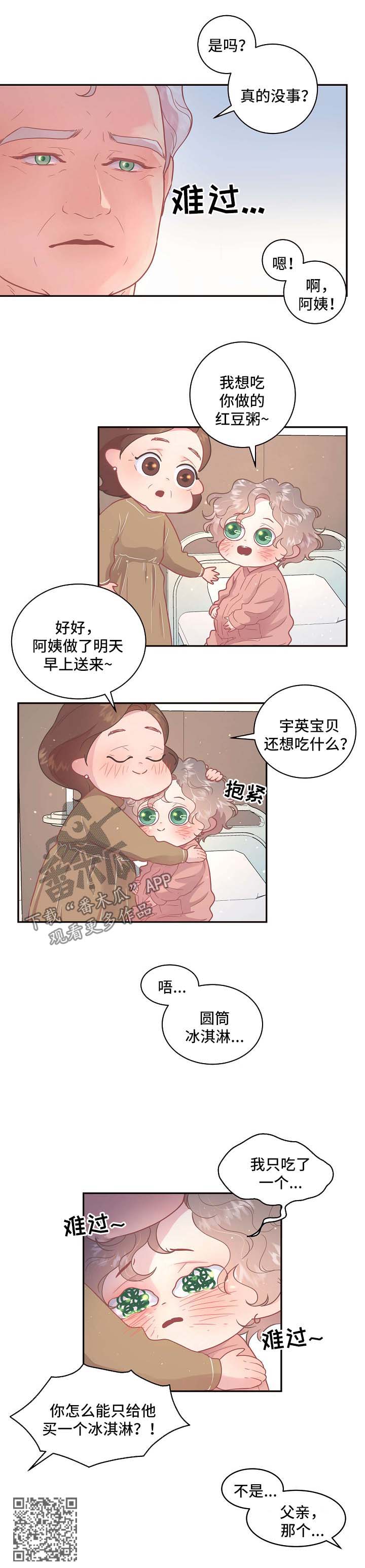 《生变》漫画最新章节第115章【第三季】住院免费下拉式在线观看章节第【1】张图片