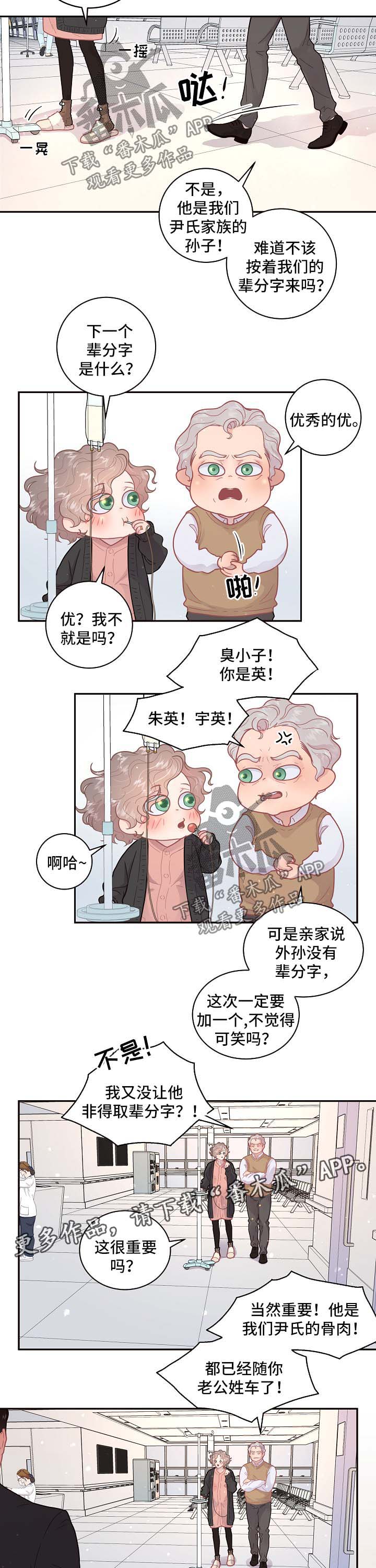 《生变》漫画最新章节第116章【第三季】名字免费下拉式在线观看章节第【4】张图片