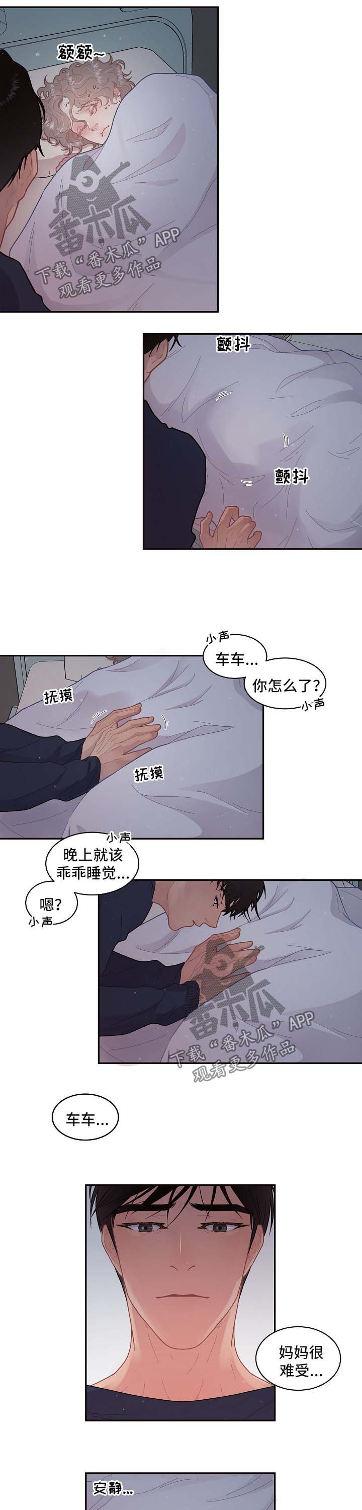 《生变》漫画最新章节第116章【第三季】名字免费下拉式在线观看章节第【8】张图片