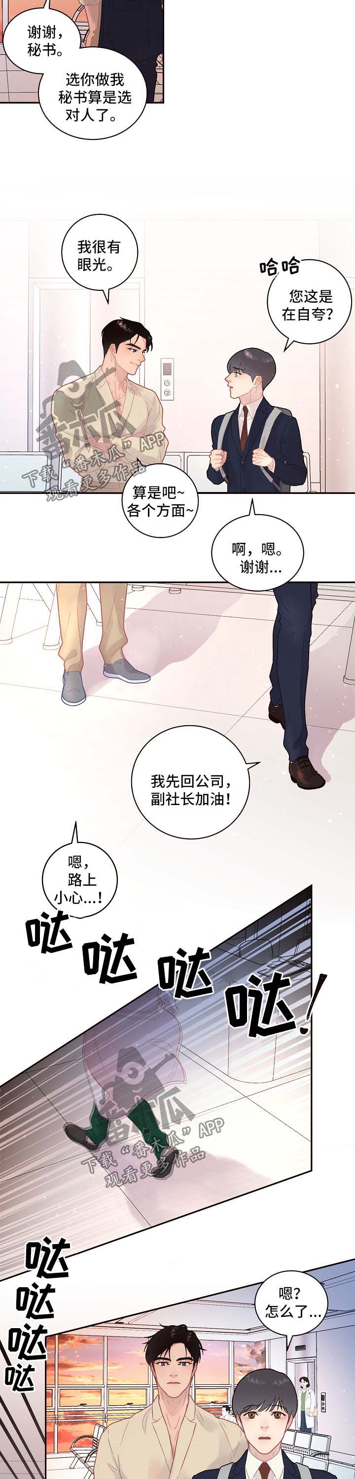 《生变》漫画最新章节第117章【第三季】出事免费下拉式在线观看章节第【2】张图片