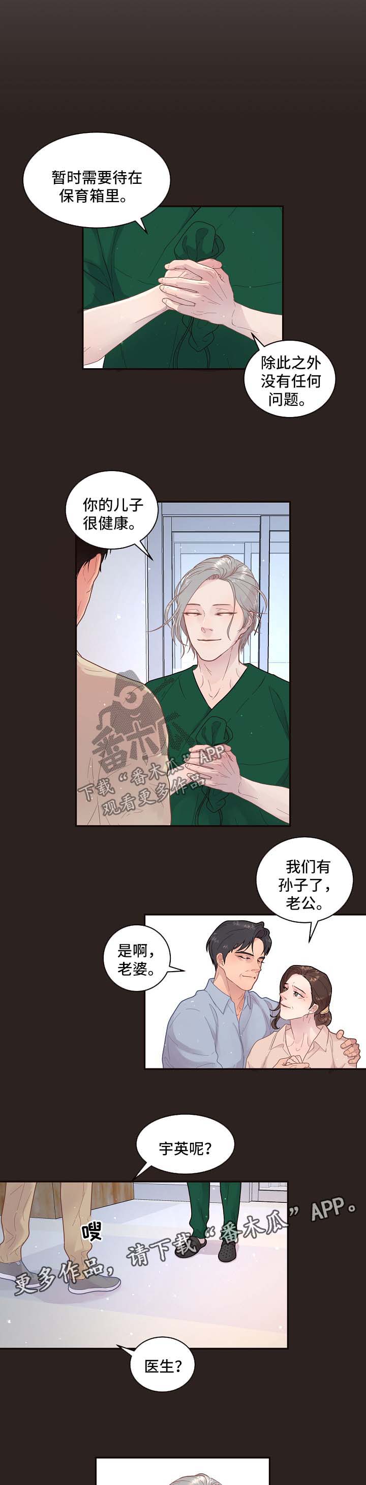 《生变》漫画最新章节第120章【第三季】尚未苏醒免费下拉式在线观看章节第【3】张图片