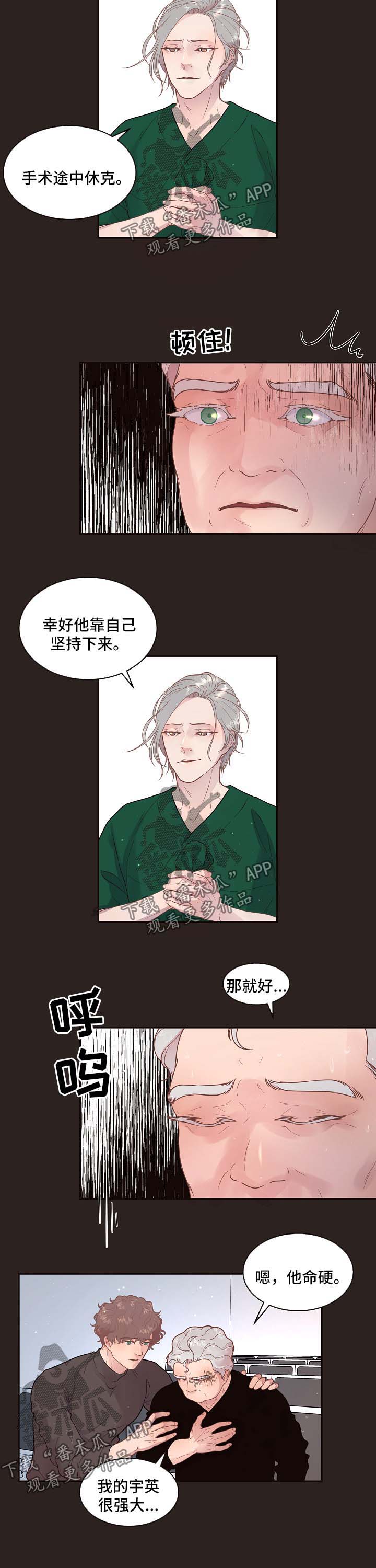 《生变》漫画最新章节第120章【第三季】尚未苏醒免费下拉式在线观看章节第【2】张图片