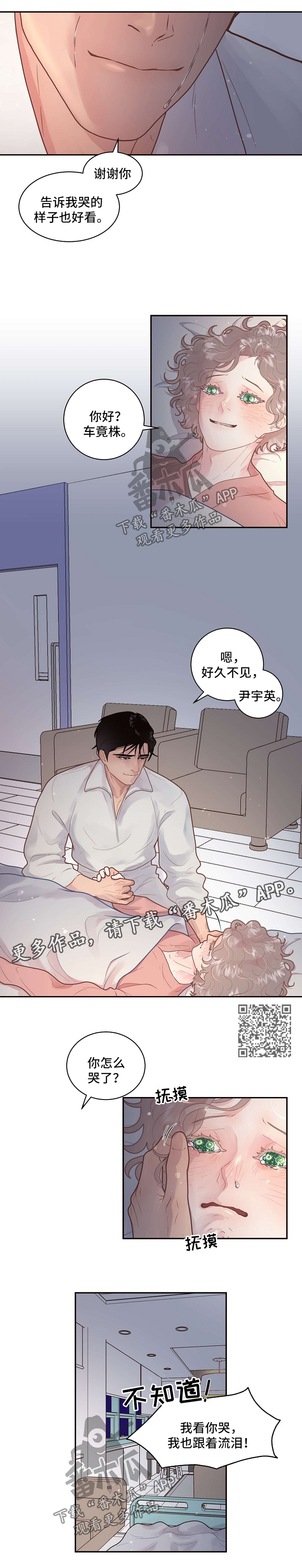 《生变》漫画最新章节第122章【第三季】孩子免费下拉式在线观看章节第【4】张图片