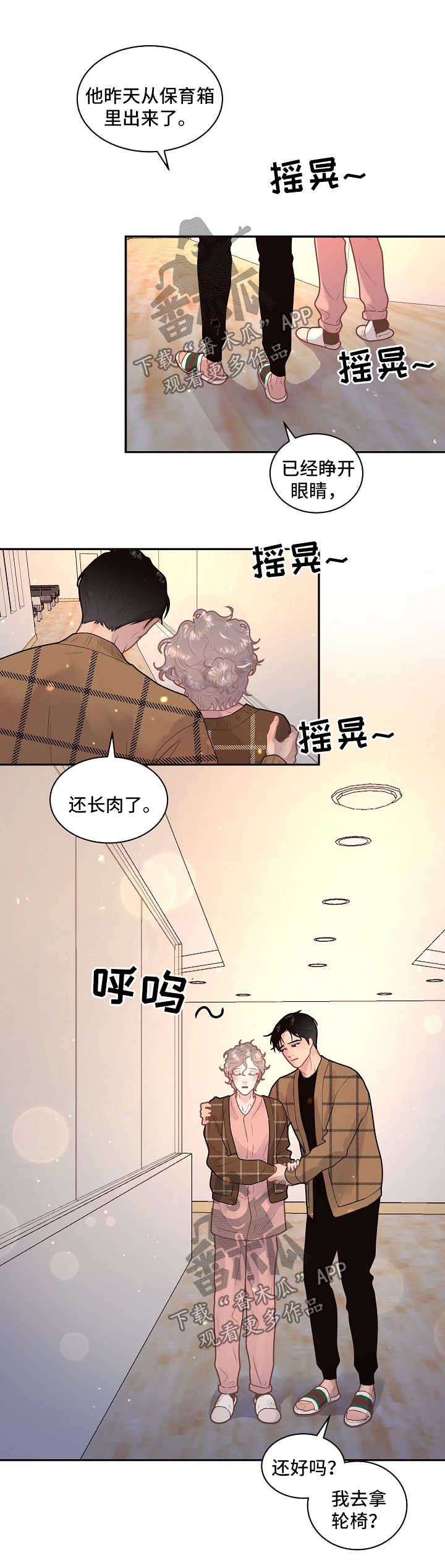 《生变》漫画最新章节第122章【第三季】孩子免费下拉式在线观看章节第【3】张图片