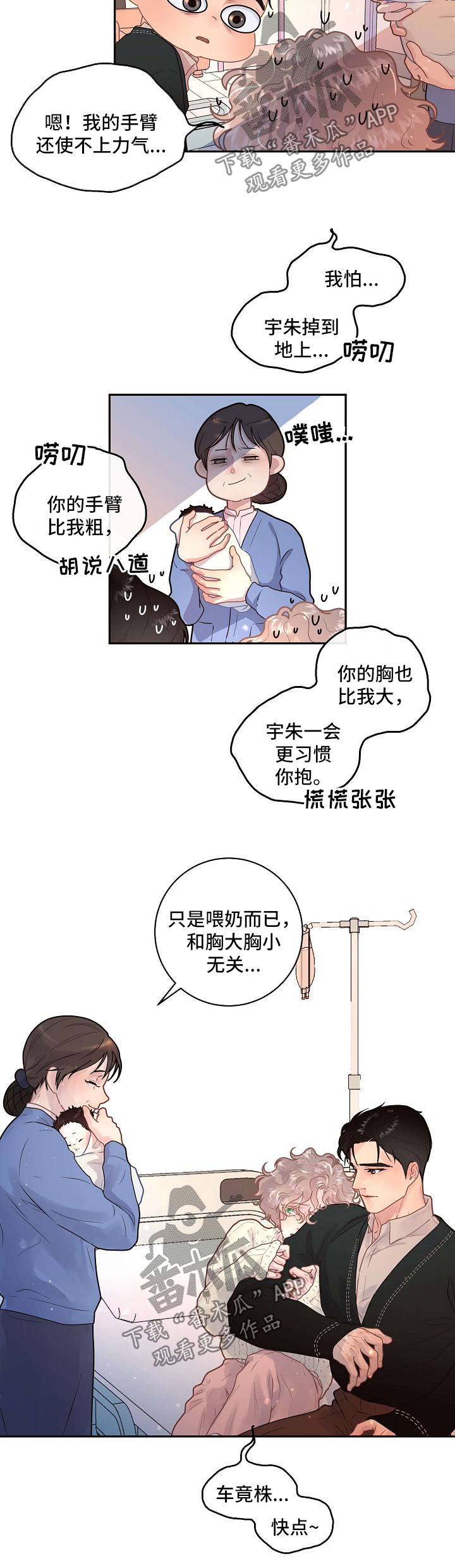 《生变》漫画最新章节第123章【第三季】出院准备免费下拉式在线观看章节第【2】张图片