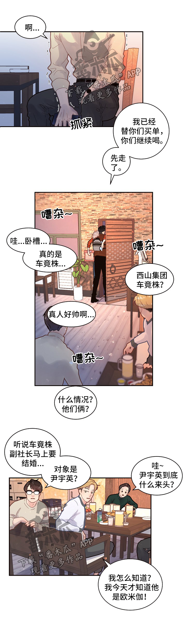 《生变》漫画最新章节第124章【第三季】毕业聚会免费下拉式在线观看章节第【2】张图片