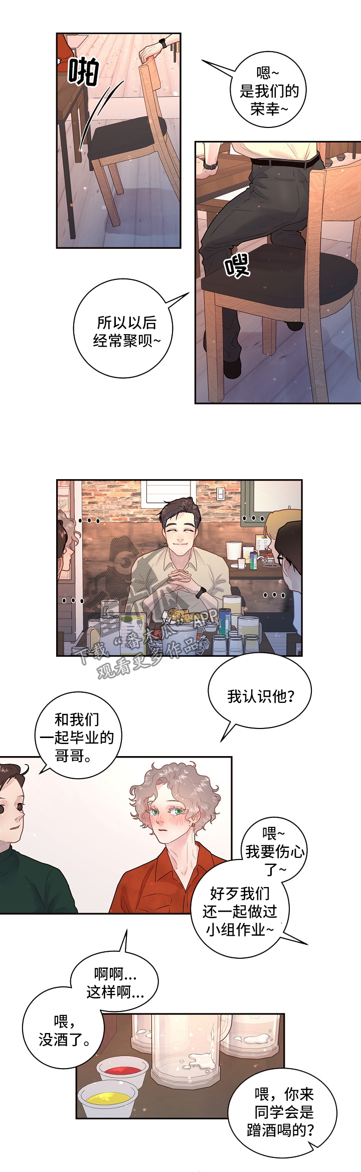 《生变》漫画最新章节第124章【第三季】毕业聚会免费下拉式在线观看章节第【9】张图片