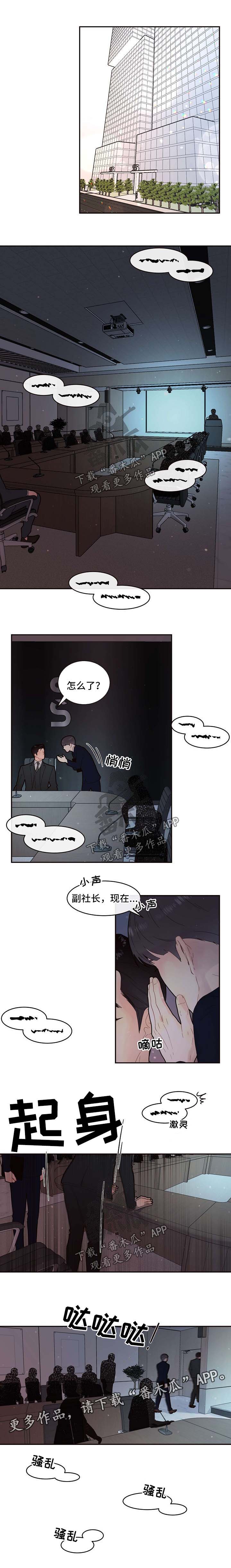 《生变》漫画最新章节第127章【第三季】出事免费下拉式在线观看章节第【3】张图片