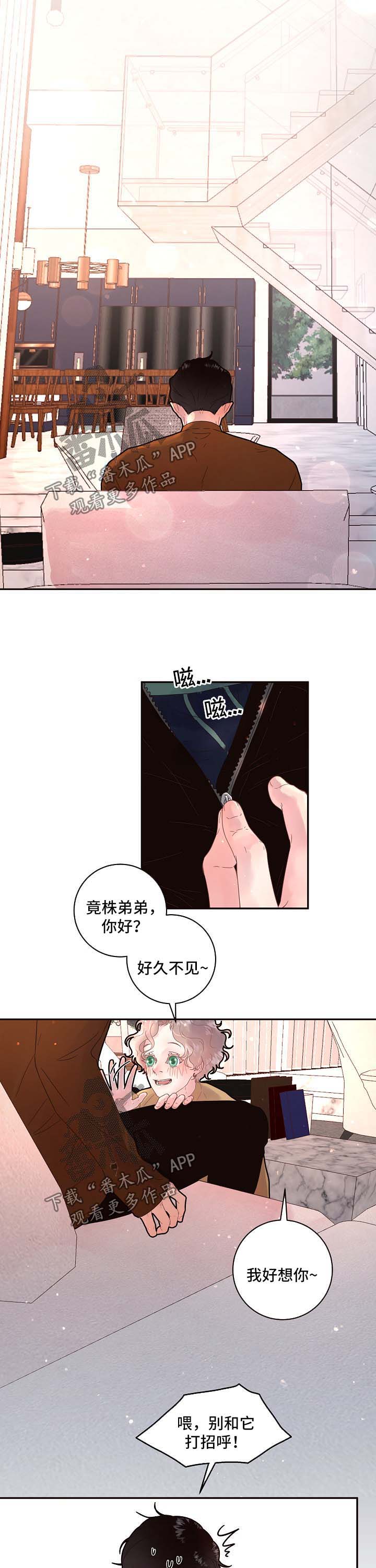 《生变》漫画最新章节第129章【第三季】二人世界免费下拉式在线观看章节第【6】张图片