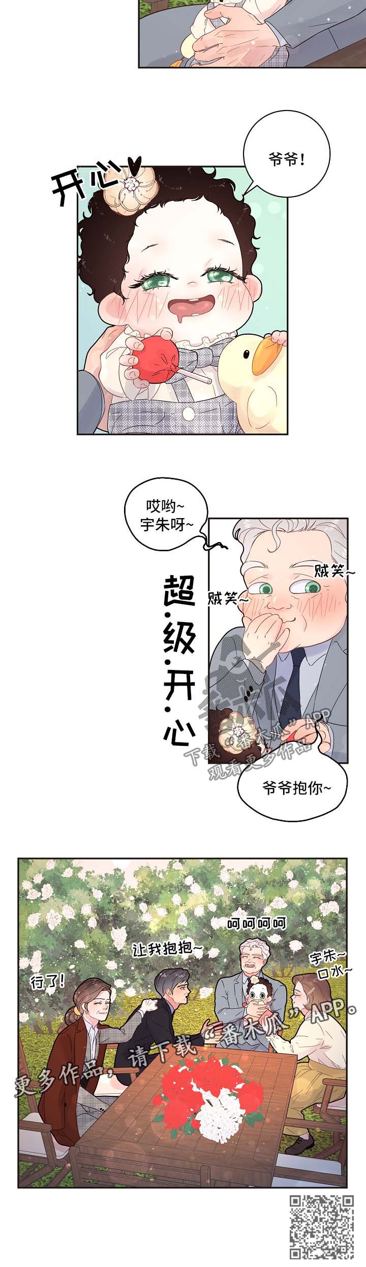 《生变》漫画最新章节第132章【第三季】幸福一家人免费下拉式在线观看章节第【1】张图片