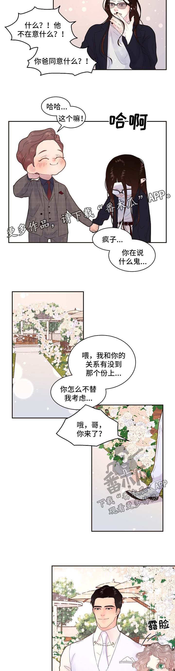 《生变》漫画最新章节第133章【第三季】婚礼【完结】免费下拉式在线观看章节第【8】张图片