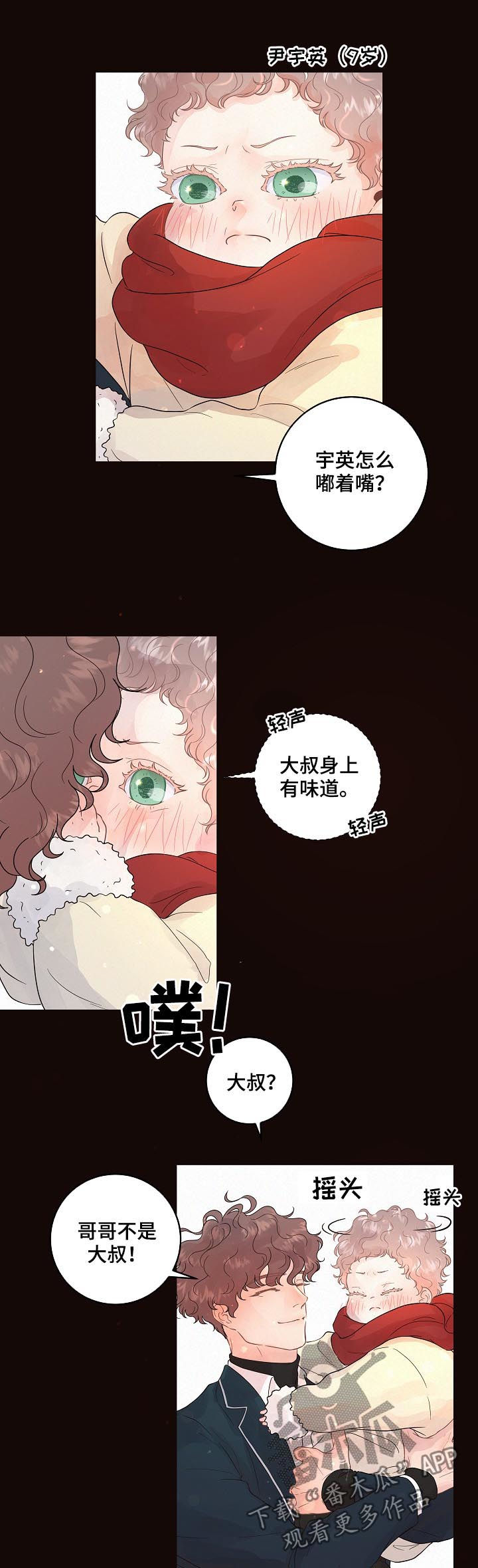 《生变》漫画最新章节第135章【番外】不是大叔免费下拉式在线观看章节第【3】张图片