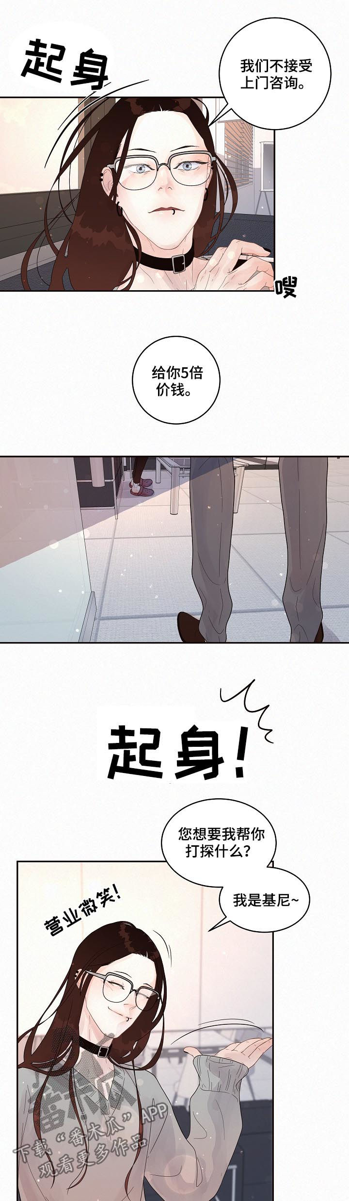 《生变》漫画最新章节第136章【番外】5倍价钱免费下拉式在线观看章节第【2】张图片