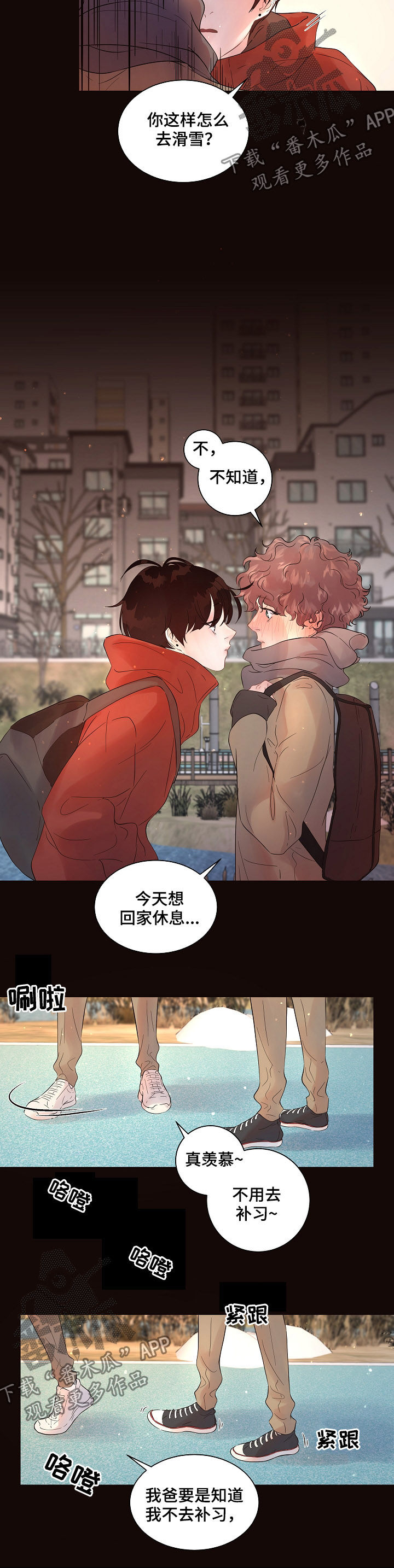 《生变》漫画最新章节第142章【番外】滑雪免费下拉式在线观看章节第【7】张图片