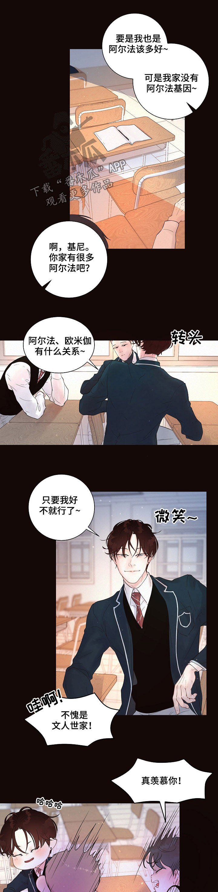 《生变》漫画最新章节第143章【番外】学习免费下拉式在线观看章节第【3】张图片