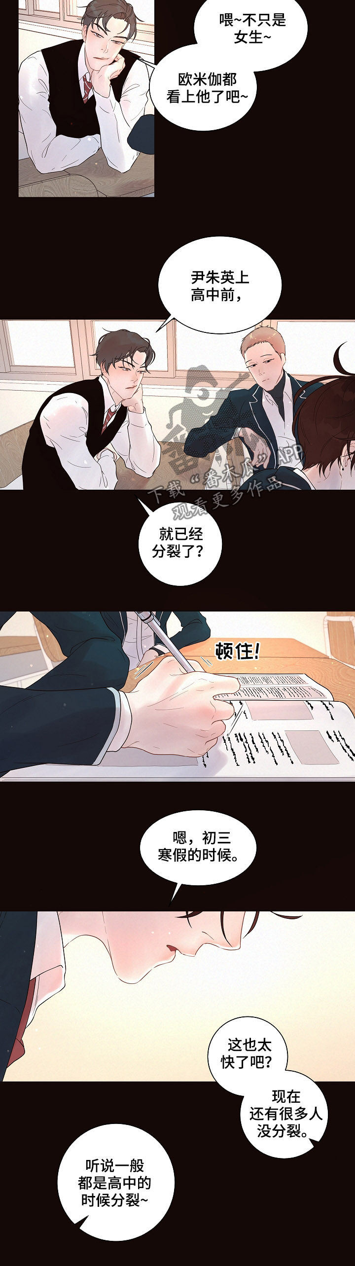 《生变》漫画最新章节第143章【番外】学习免费下拉式在线观看章节第【4】张图片