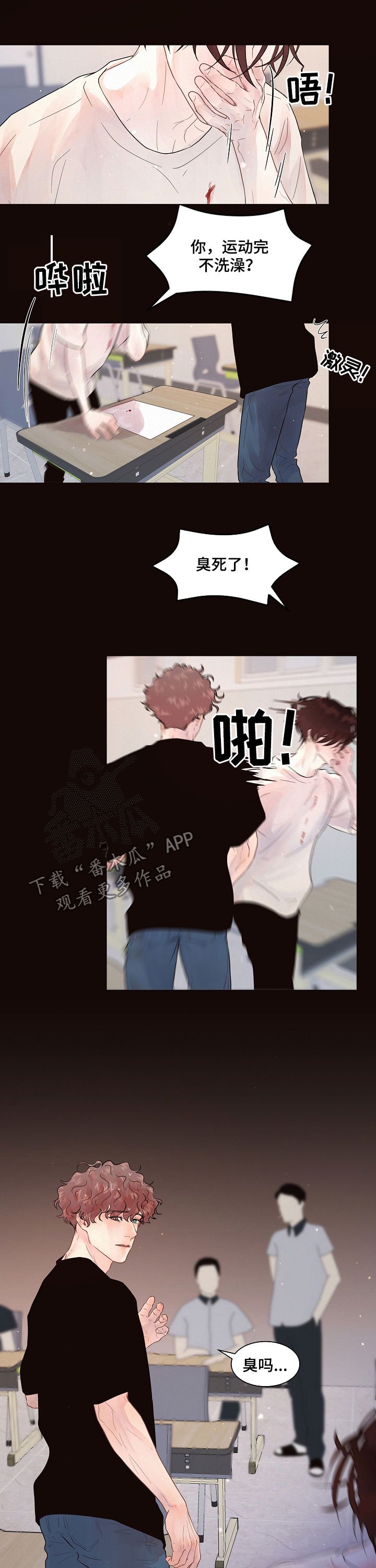 《生变》漫画最新章节第145章【番外】臭死了免费下拉式在线观看章节第【2】张图片