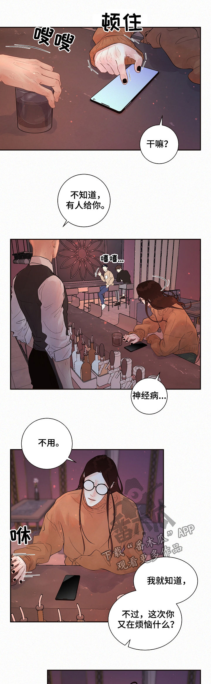 《生变》漫画最新章节第149章【番外】手机免费下拉式在线观看章节第【7】张图片