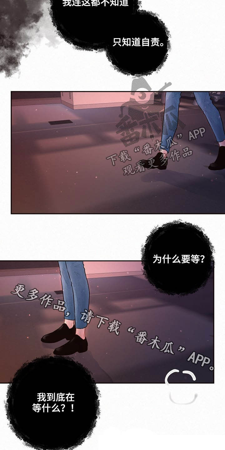 《生变》漫画最新章节第150章【番外】等什么免费下拉式在线观看章节第【2】张图片