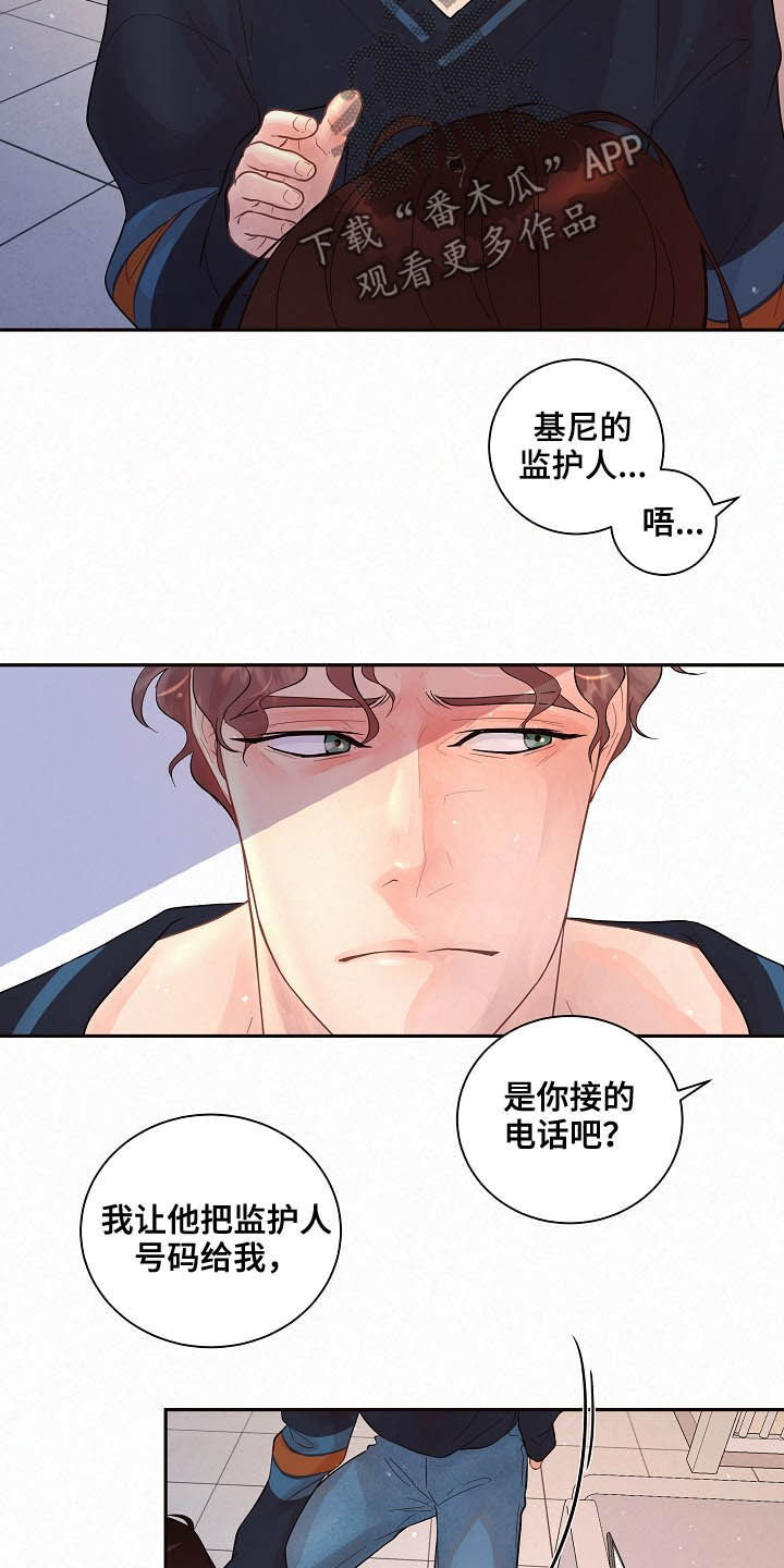 《生变》漫画最新章节第151章【番外】王八蛋免费下拉式在线观看章节第【10】张图片