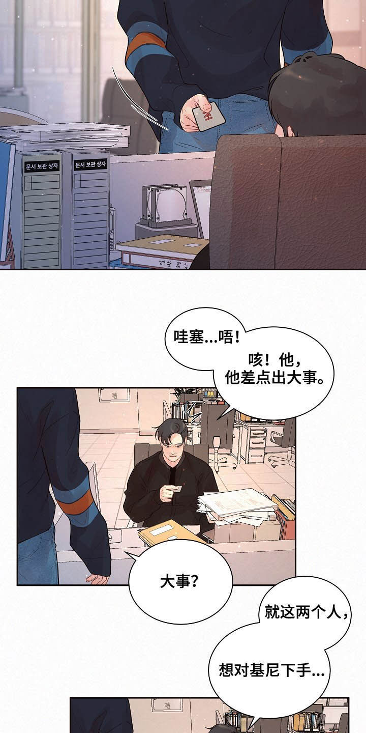 《生变》漫画最新章节第151章【番外】王八蛋免费下拉式在线观看章节第【8】张图片