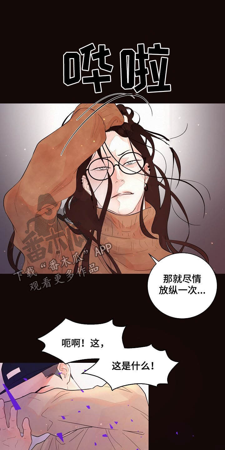 《生变》漫画最新章节第152章【番外】谁是受害者免费下拉式在线观看章节第【12】张图片