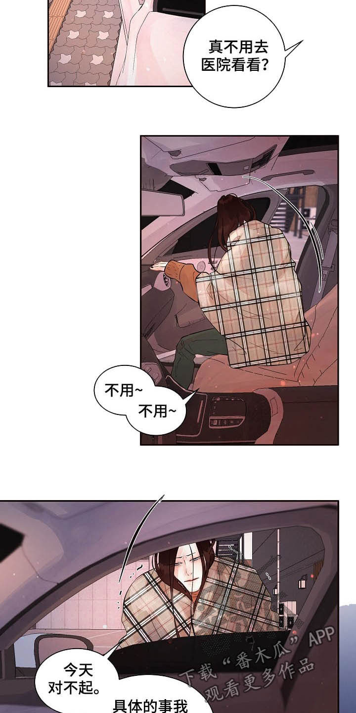 《生变》漫画最新章节第153章【番外】需要你免费下拉式在线观看章节第【9】张图片