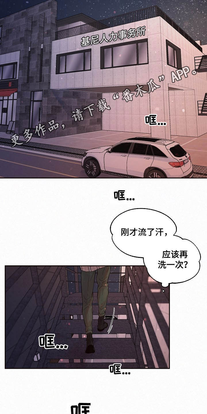 《生变》漫画最新章节第154章【番外】回家免费下拉式在线观看章节第【18】张图片