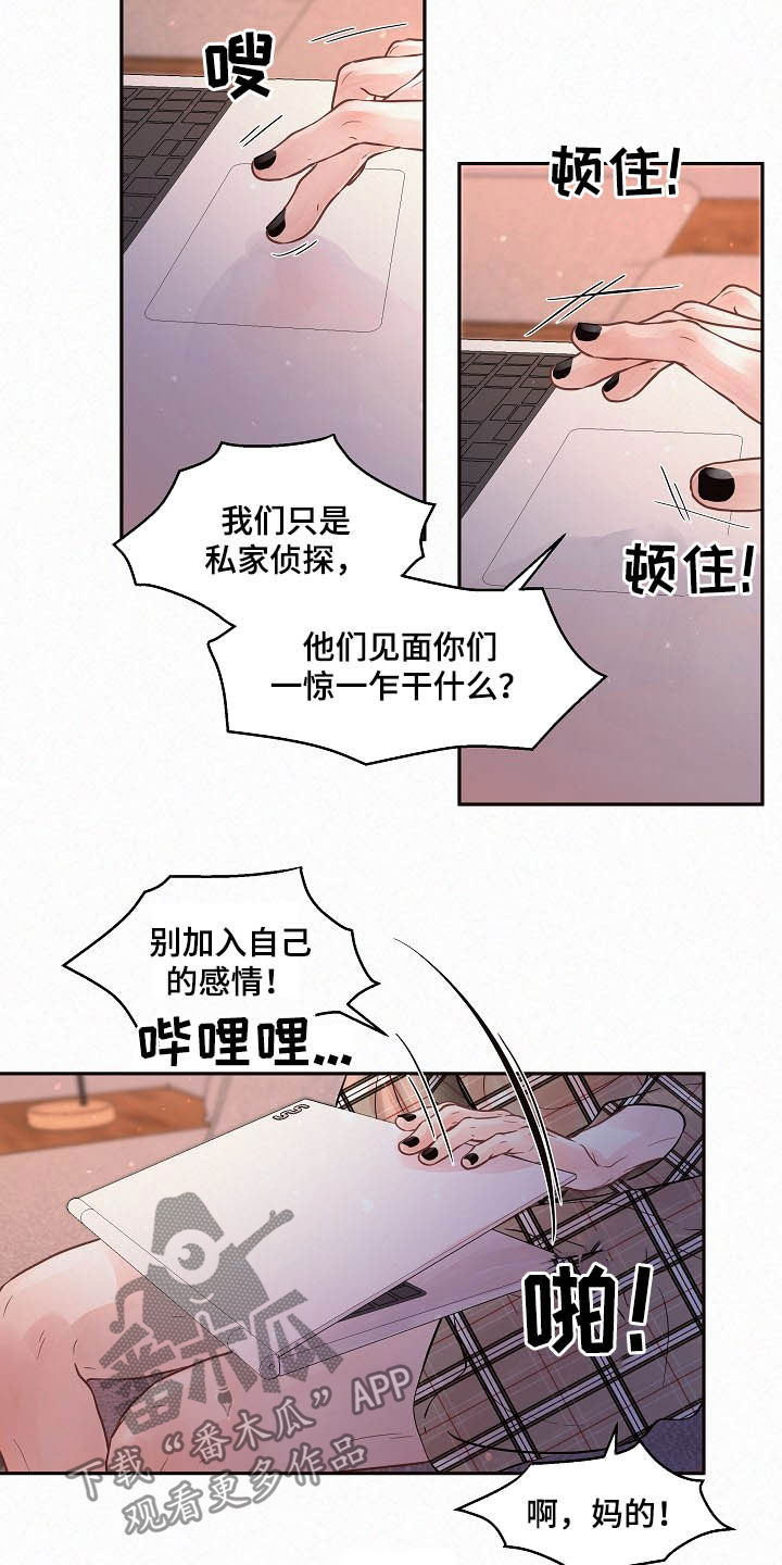 《生变》漫画最新章节第157章【番外】做错了什么免费下拉式在线观看章节第【17】张图片