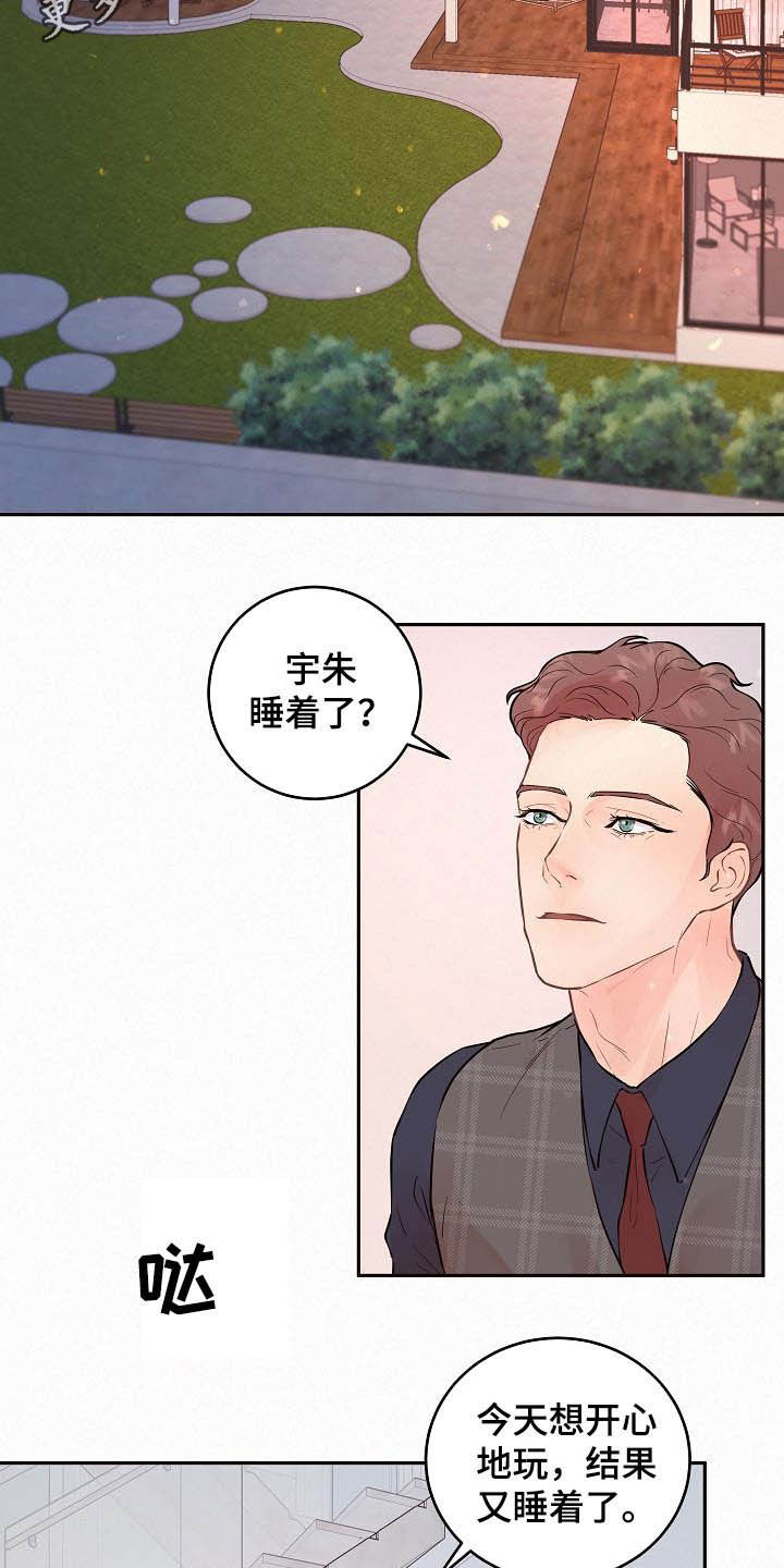 《生变》漫画最新章节第164章【番外】想炫耀免费下拉式在线观看章节第【16】张图片