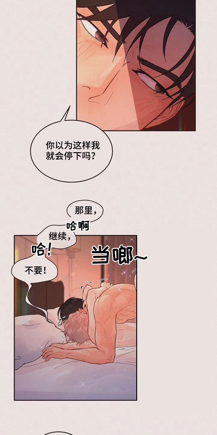 《生变》漫画最新章节第171章【番外】教得真好免费下拉式在线观看章节第【3】张图片