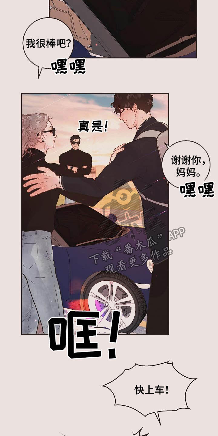 《生变》漫画最新章节第173章【番外完结】有约免费下拉式在线观看章节第【4】张图片