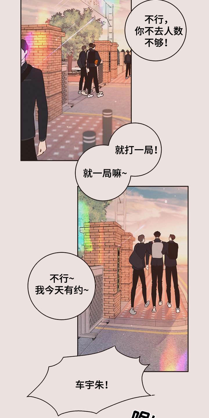 《生变》漫画最新章节第173章【番外完结】有约免费下拉式在线观看章节第【8】张图片