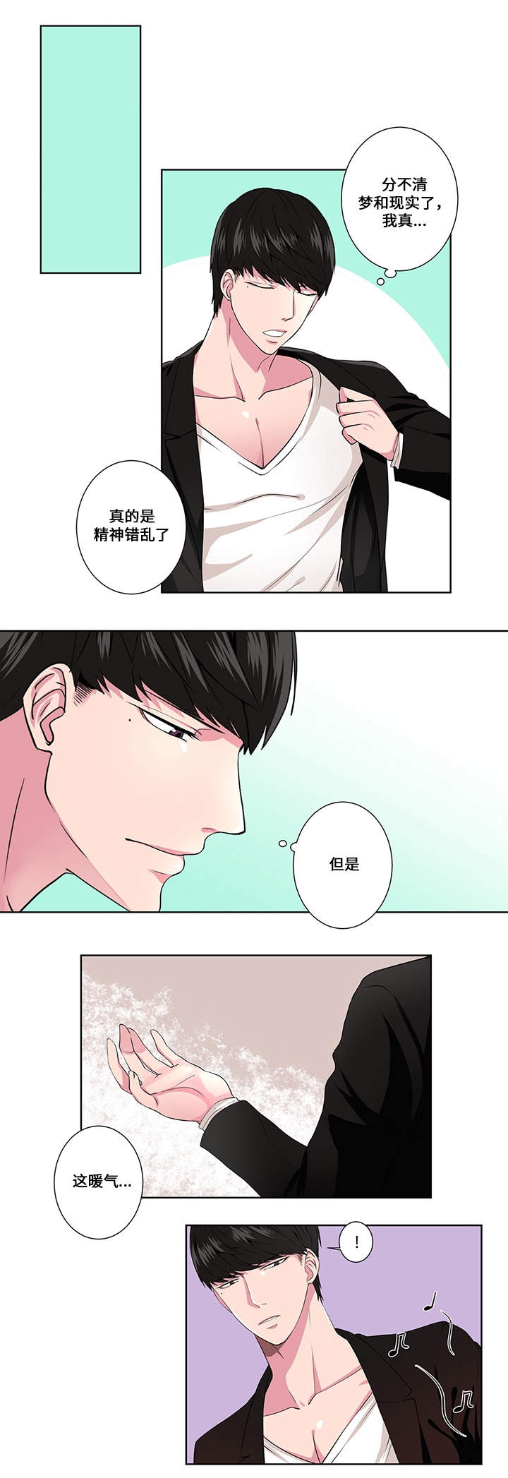 《我欲变人》漫画最新章节第2章见面免费下拉式在线观看章节第【5】张图片