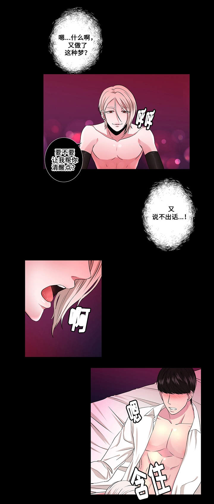 《我欲变人》漫画最新章节第3章第二次免费下拉式在线观看章节第【6】张图片