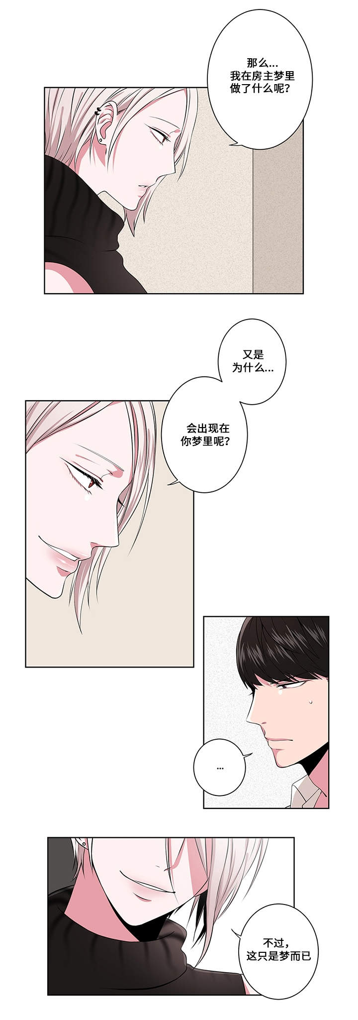 《我欲变人》漫画最新章节第4章在意免费下拉式在线观看章节第【6】张图片