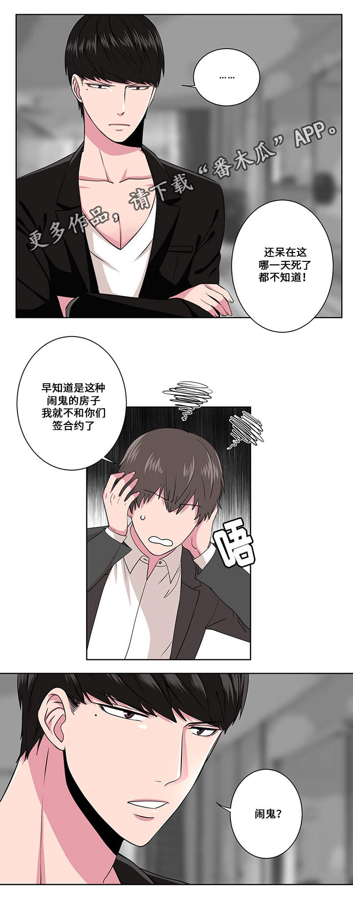 《我欲变人》漫画最新章节第5章狩猎免费下拉式在线观看章节第【6】张图片