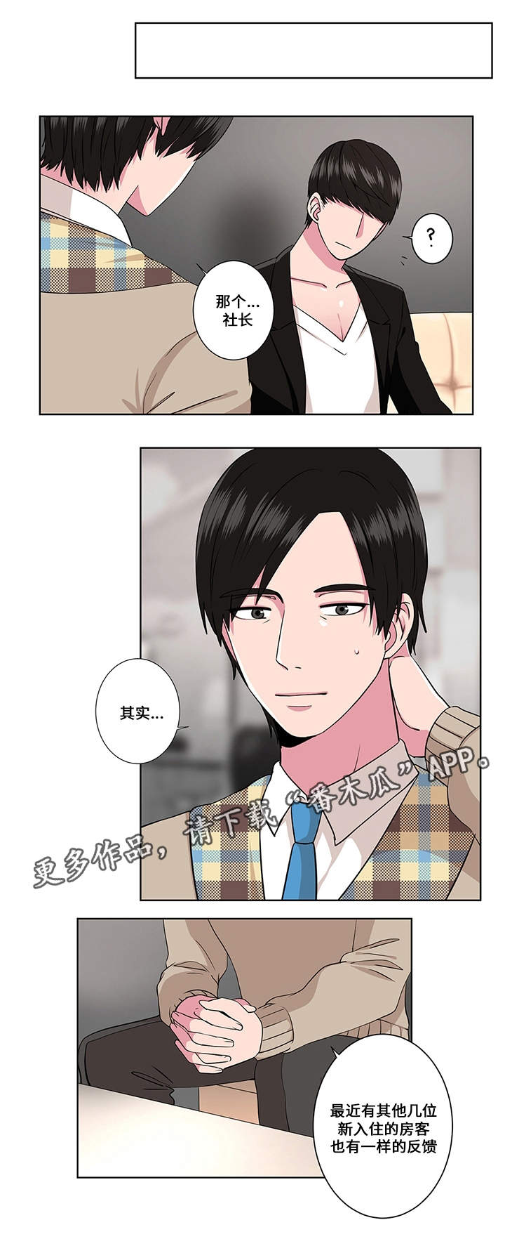 《我欲变人》漫画最新章节第6章迷雾免费下拉式在线观看章节第【12】张图片