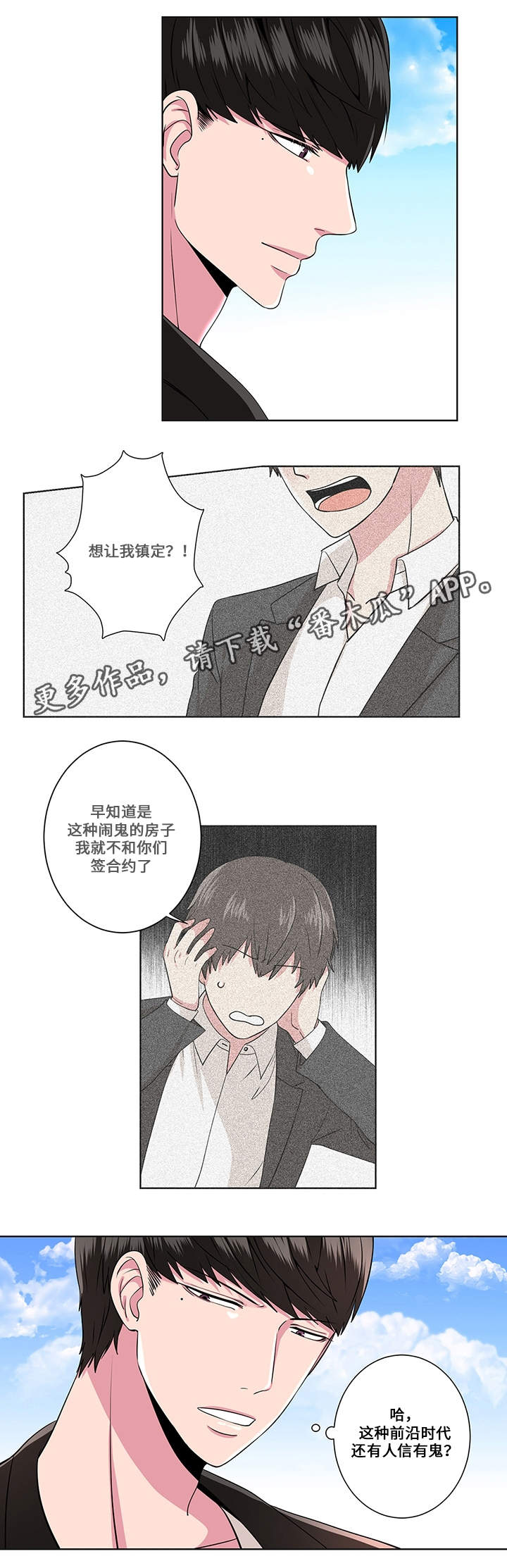 《我欲变人》漫画最新章节第6章迷雾免费下拉式在线观看章节第【9】张图片