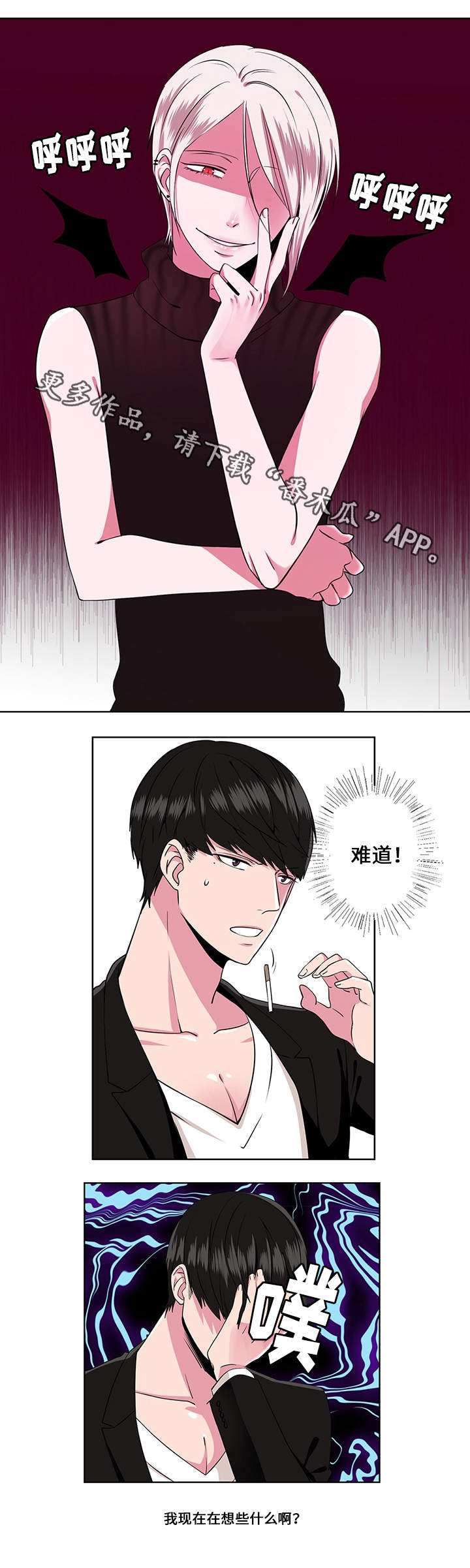 《我欲变人》漫画最新章节第6章迷雾免费下拉式在线观看章节第【6】张图片